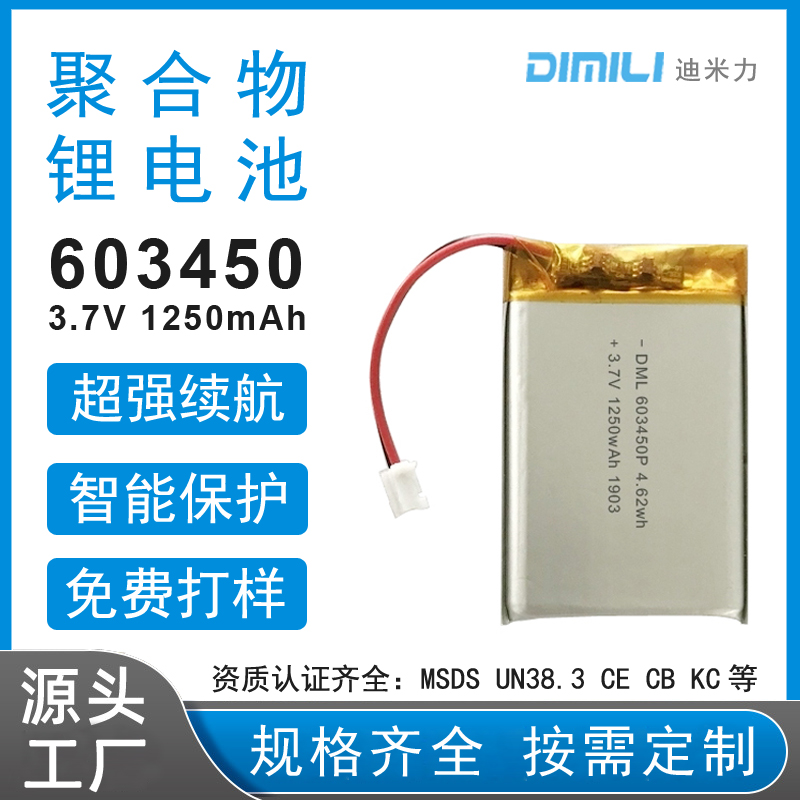 603450-1250mah锂电池医疗美容仪按摩电池